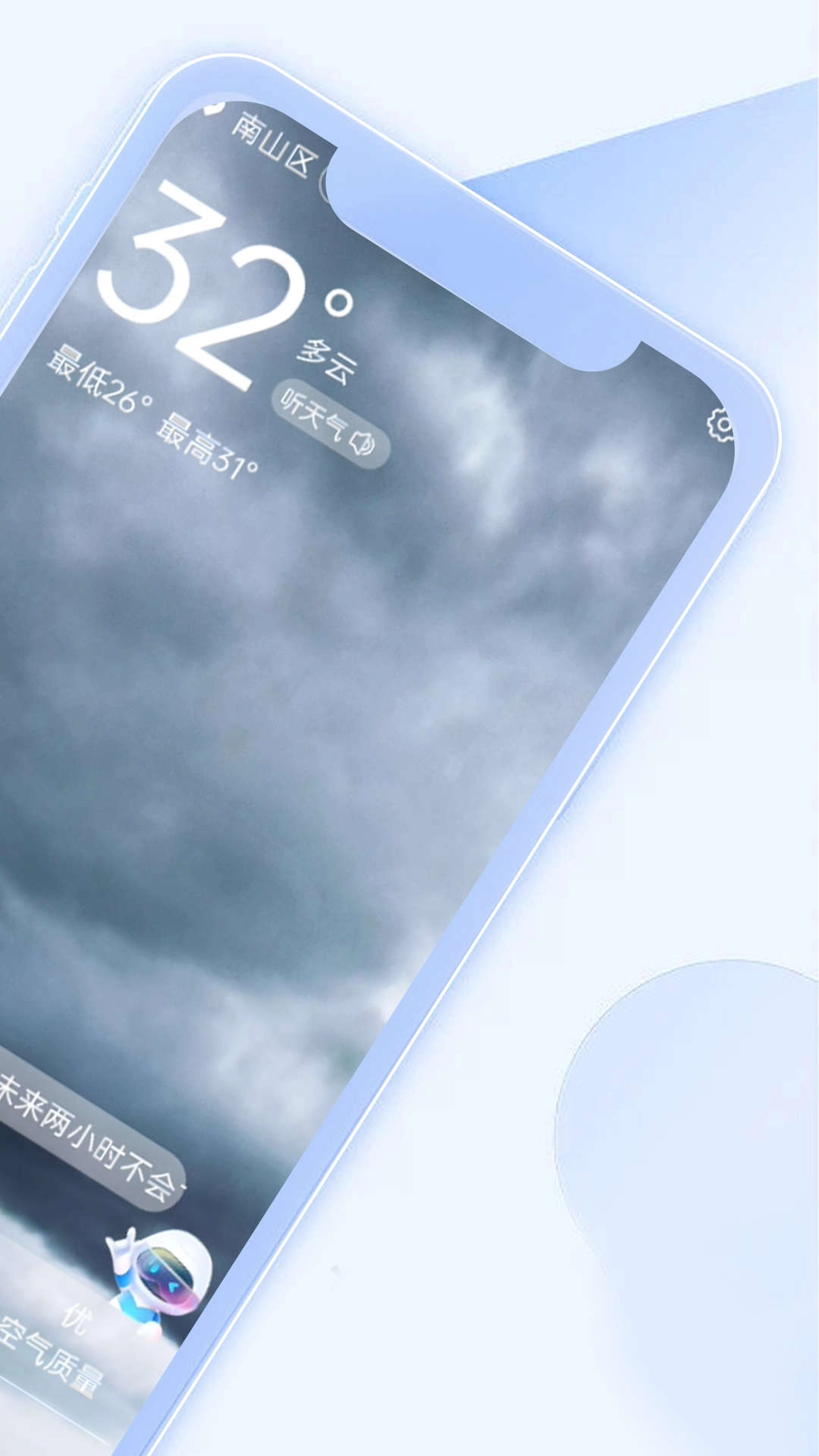 狻狻天气早知道官方正版