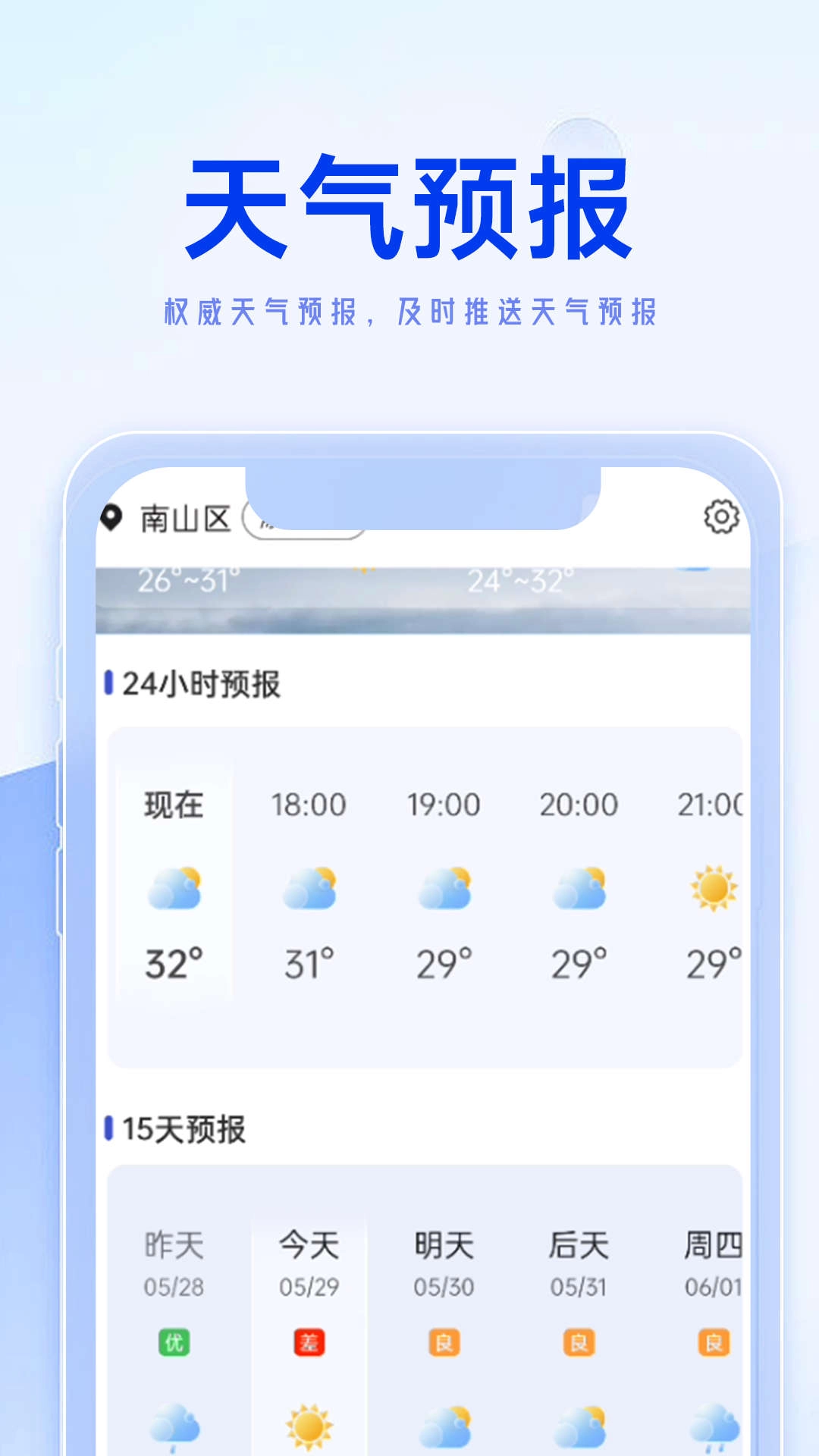 狻狻天气早知道官方正版