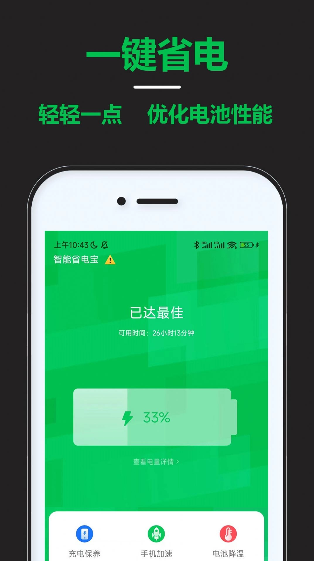 智能省电宝最新下载