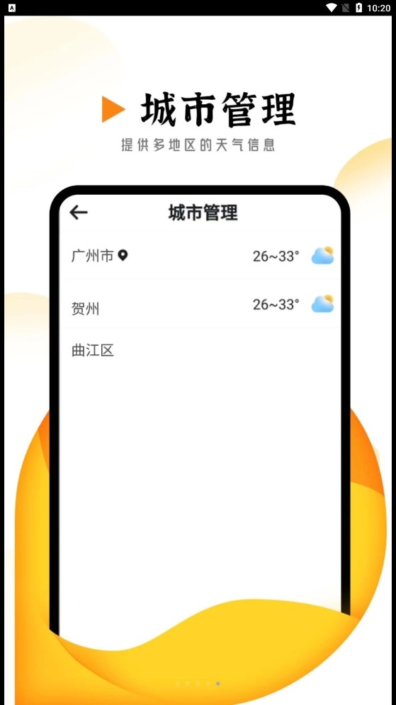 季季美好天气最新版图1