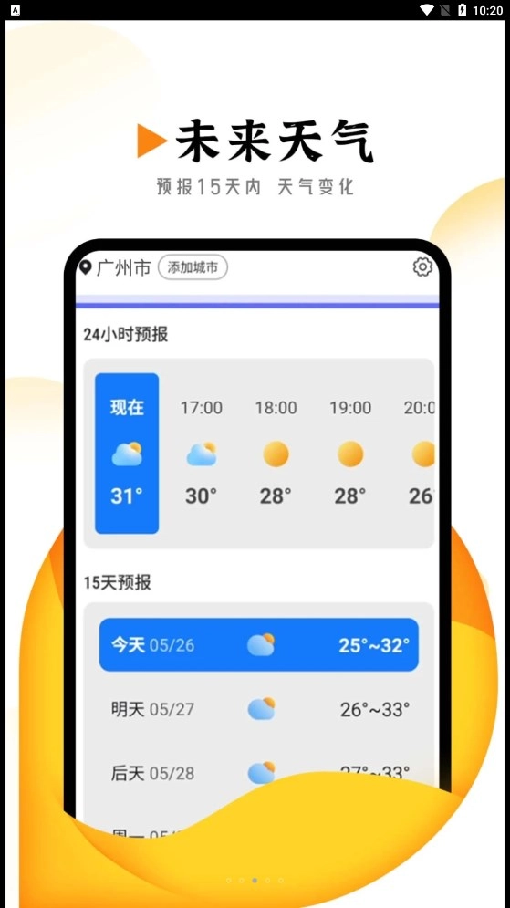 季季美好天气最新版图2