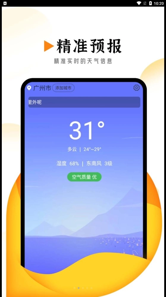 季季美好天气最新版图3