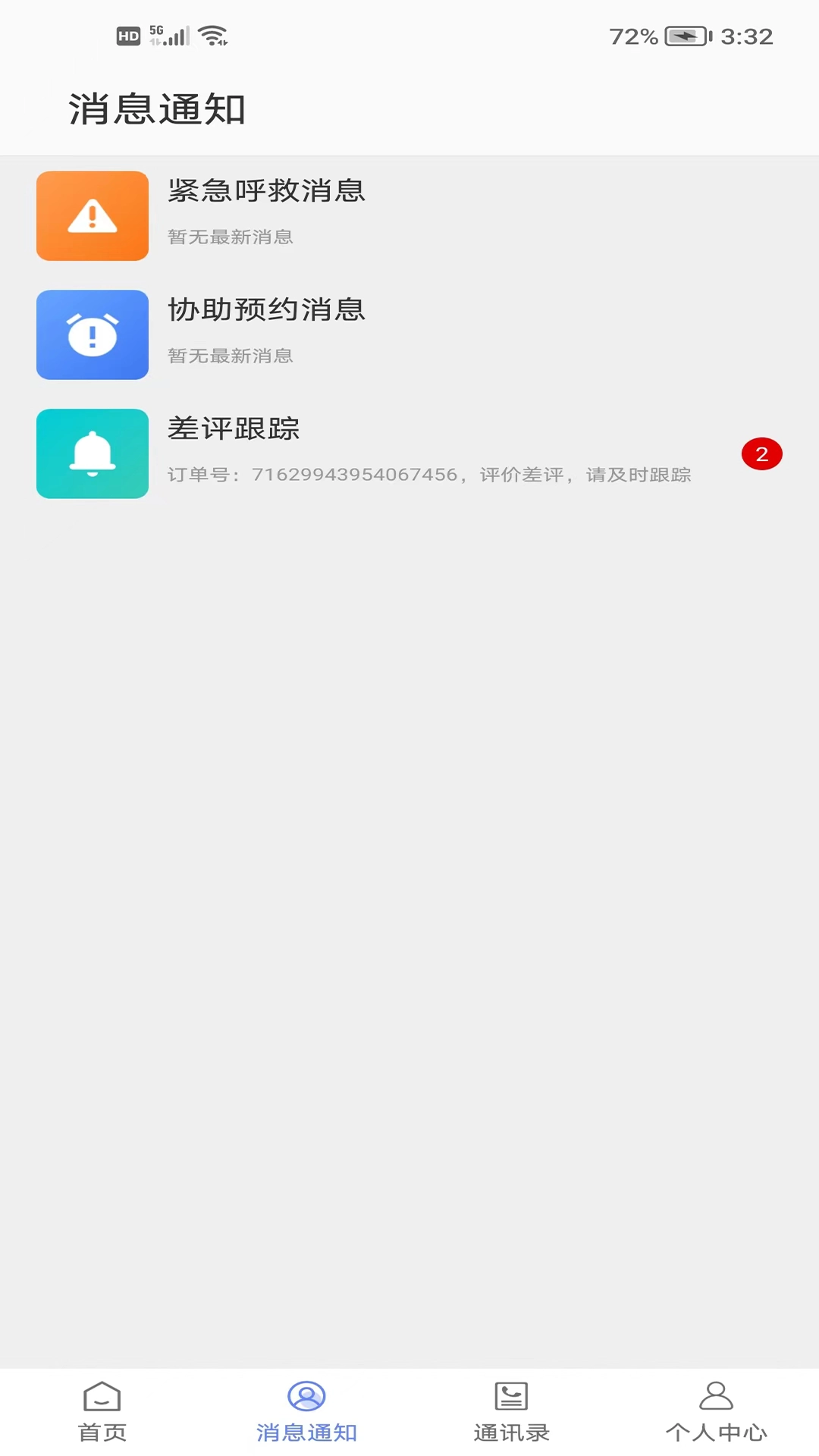善智爱到家手机版