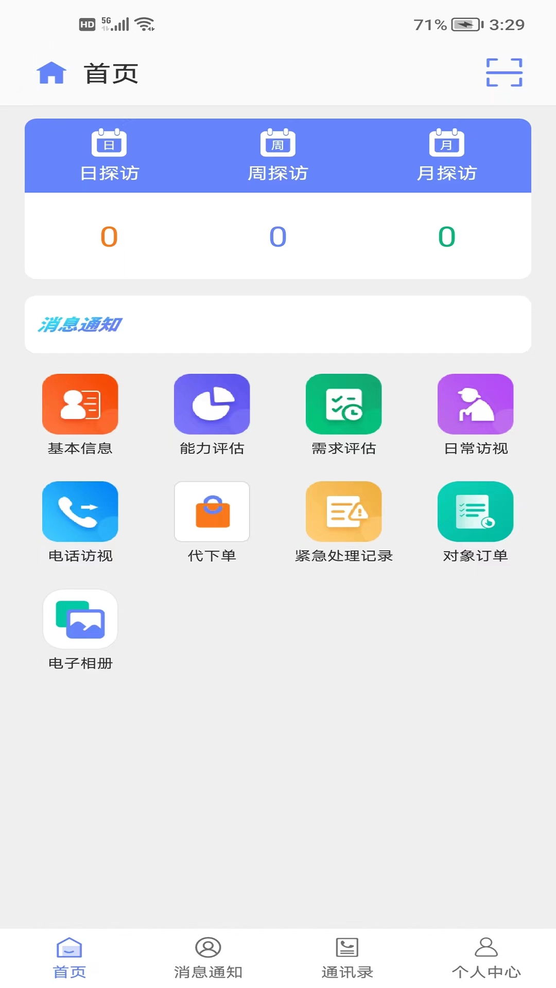 善智爱到家手机版