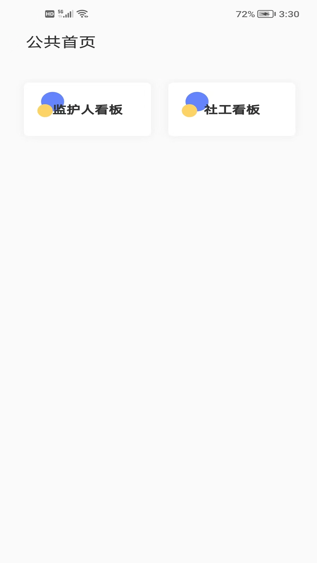 善智爱到家手机版