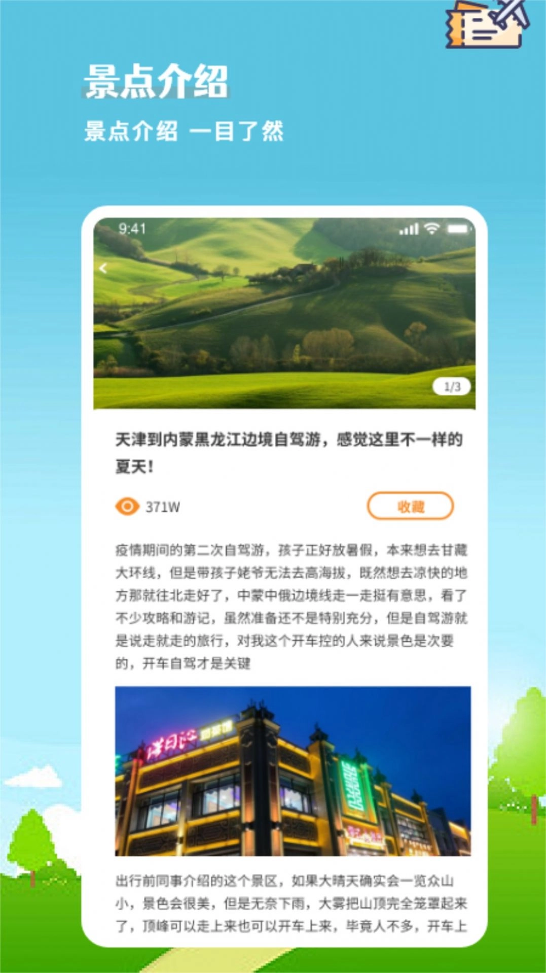 欢乐游出行安卓直装版