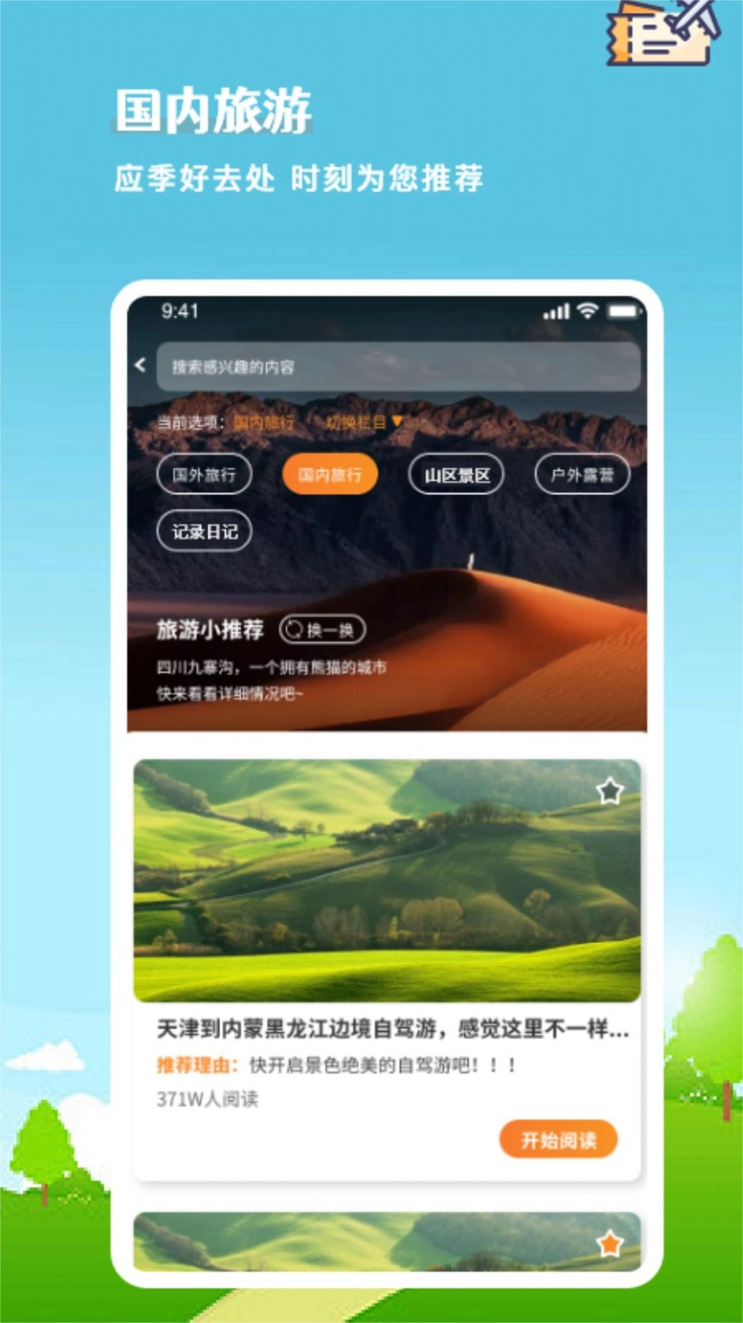 欢乐游出行安卓直装版