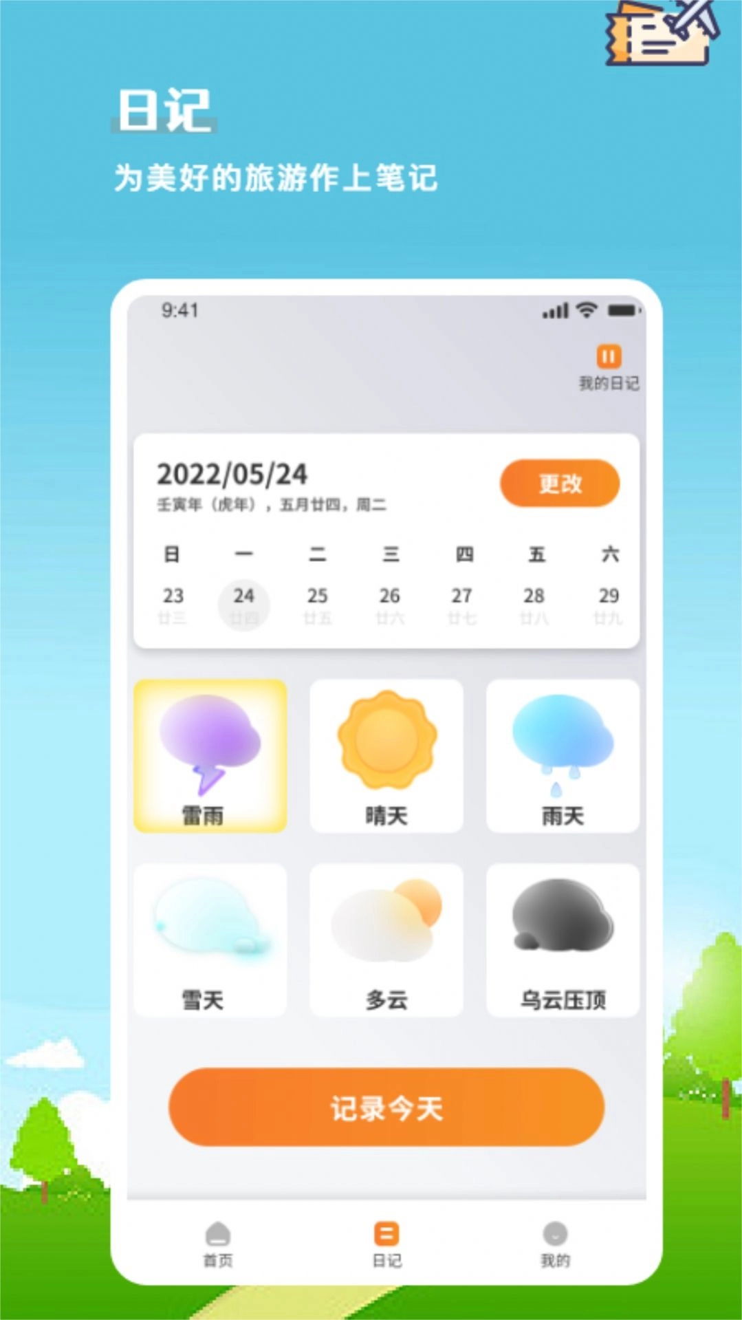 欢乐游出行安卓直装版