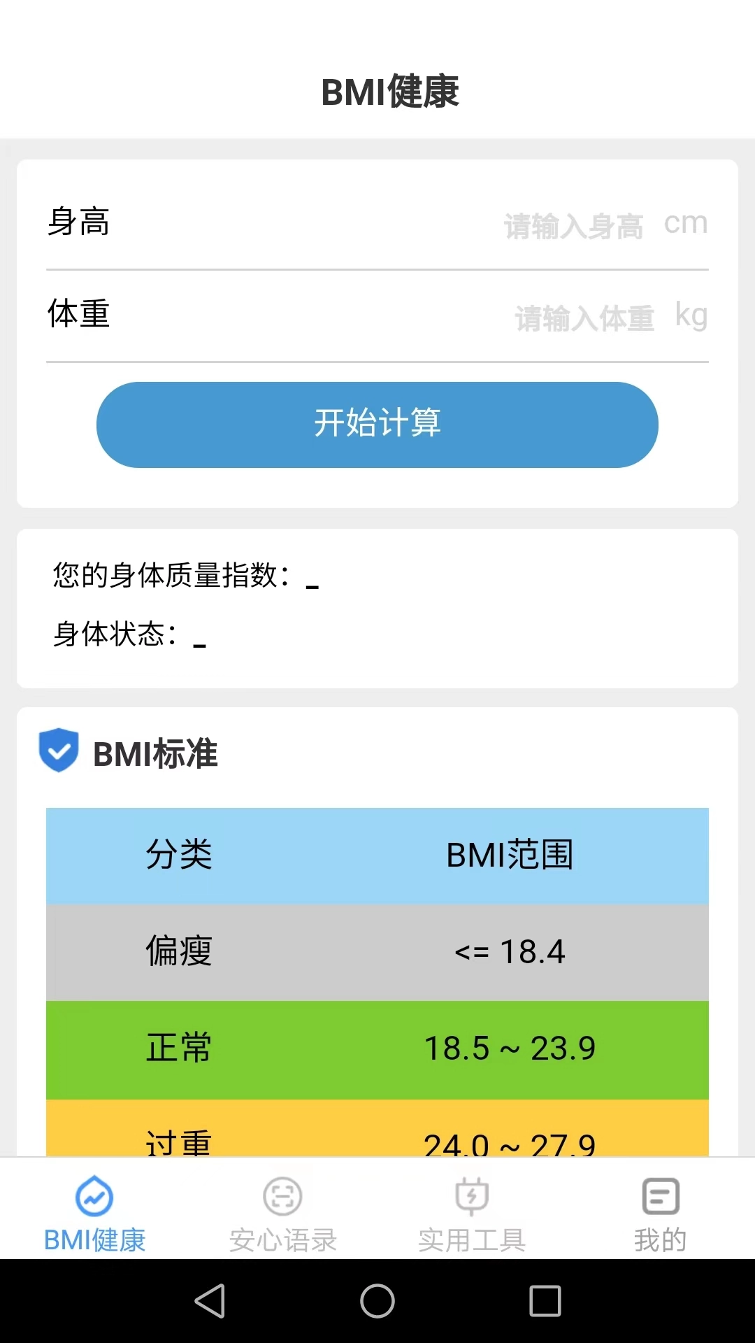 安心宝通用版