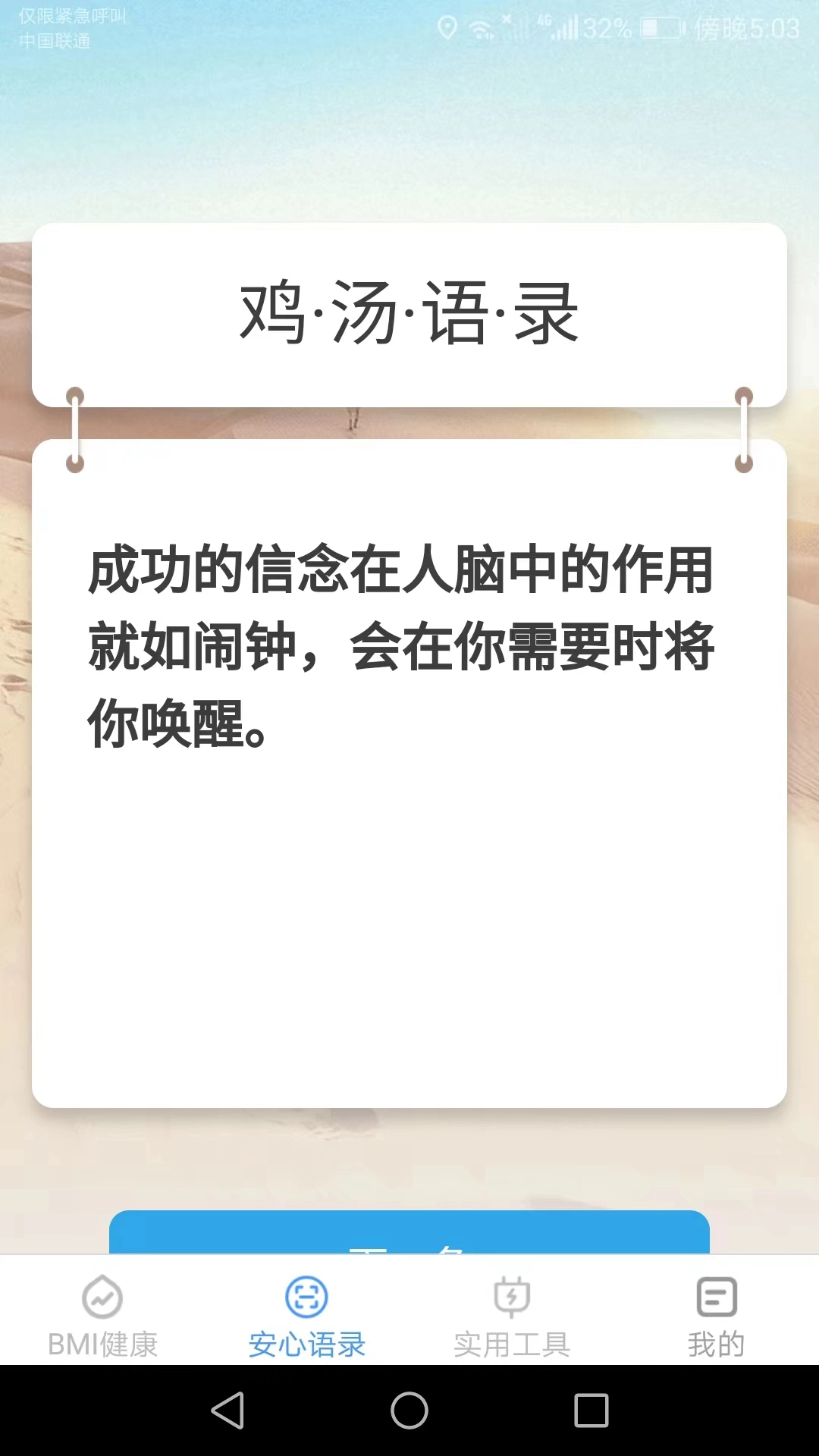安心宝通用版