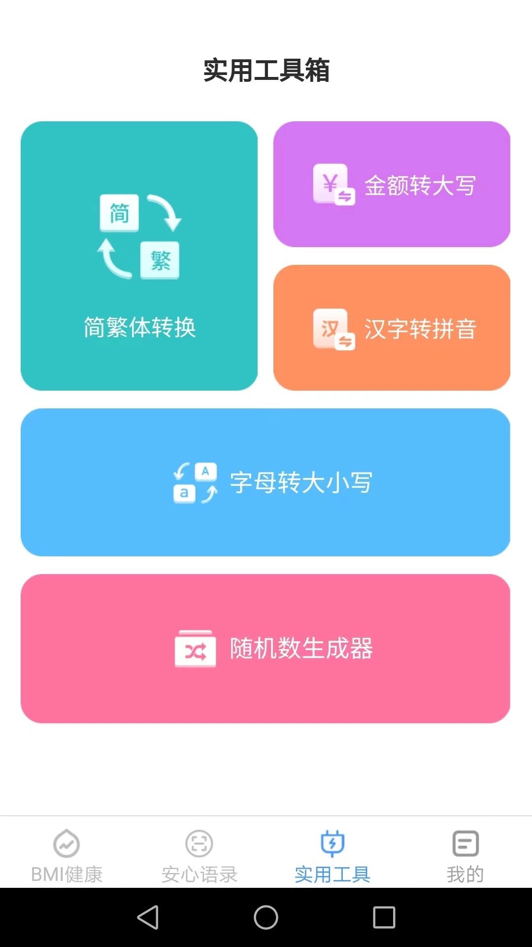 安心宝通用版