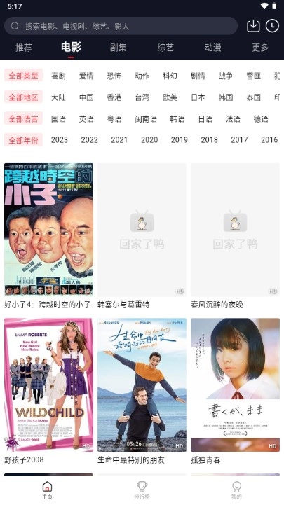 鸭鸭影视手机免费版