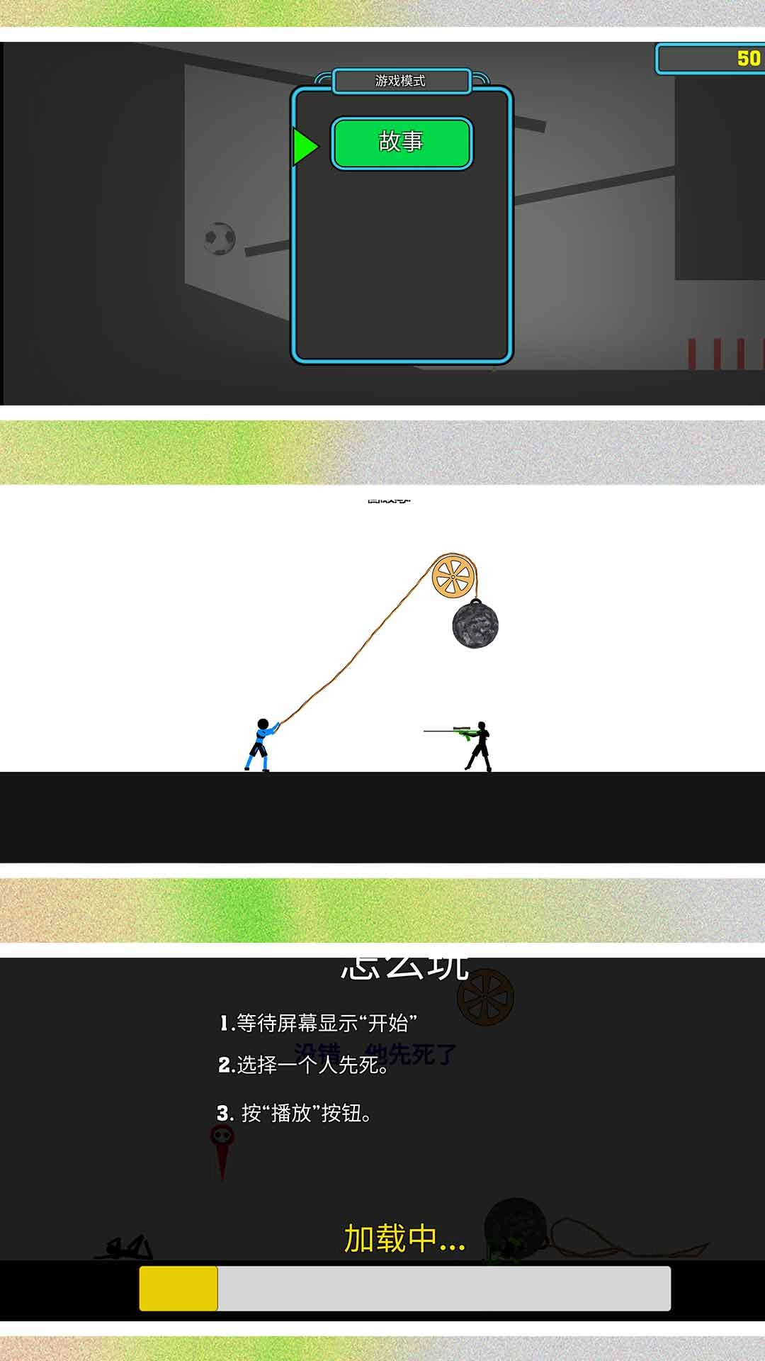 火柴人超级战争2-图1