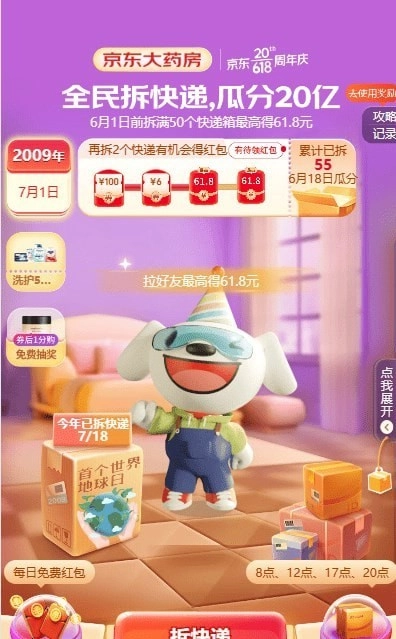 全民拆快遞手機(jī)下載
