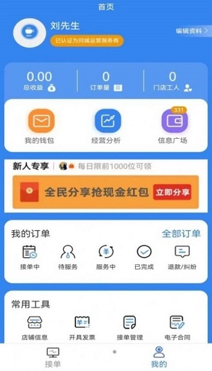 手边零工安卓直装版
