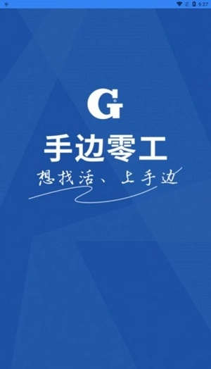 手边零工安卓直装版