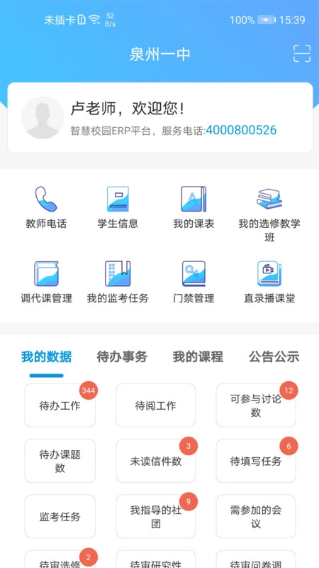 至道教育管理服务平台直装版