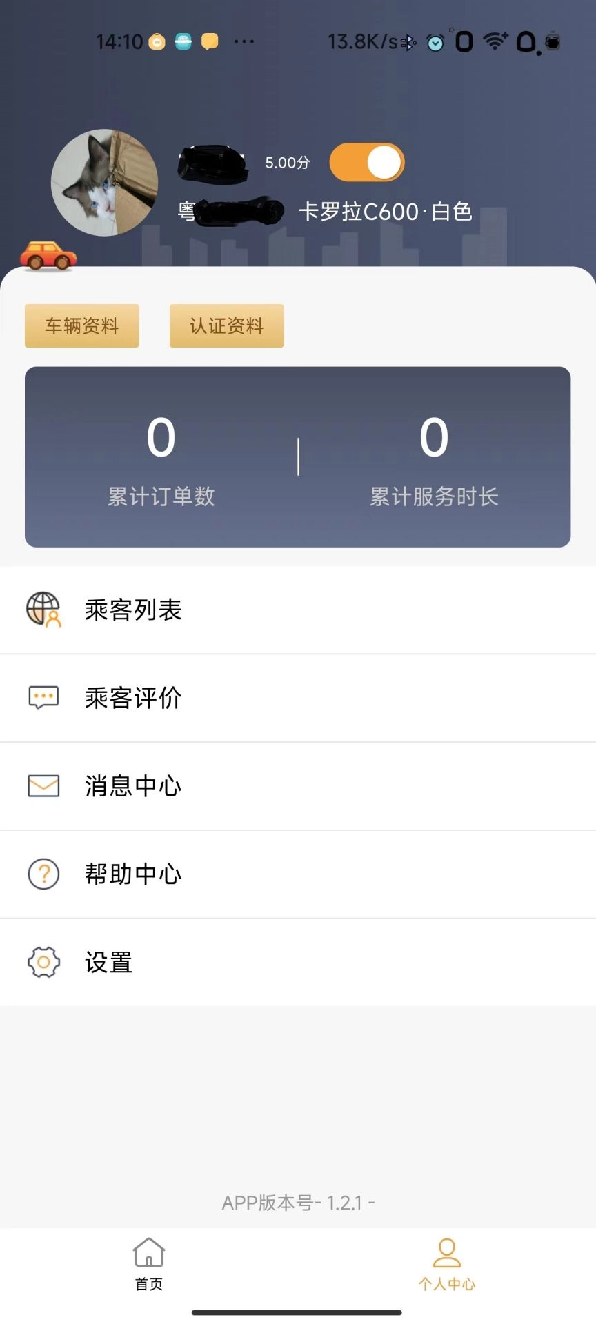驿路相伴司机端手机免费版