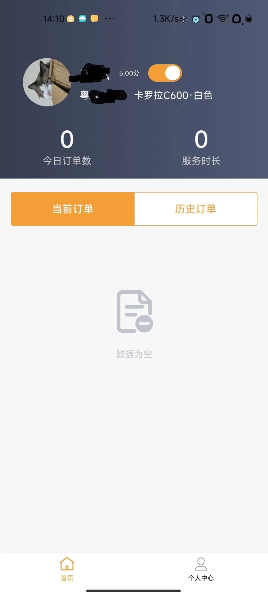 驿路相伴司机端手机免费版