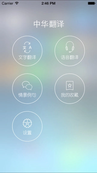 中华翻译通用版图1