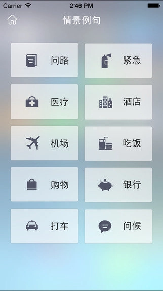 中华翻译通用版图2
