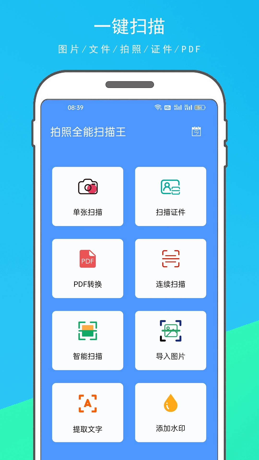 拍照全能扫描王安卓免费版