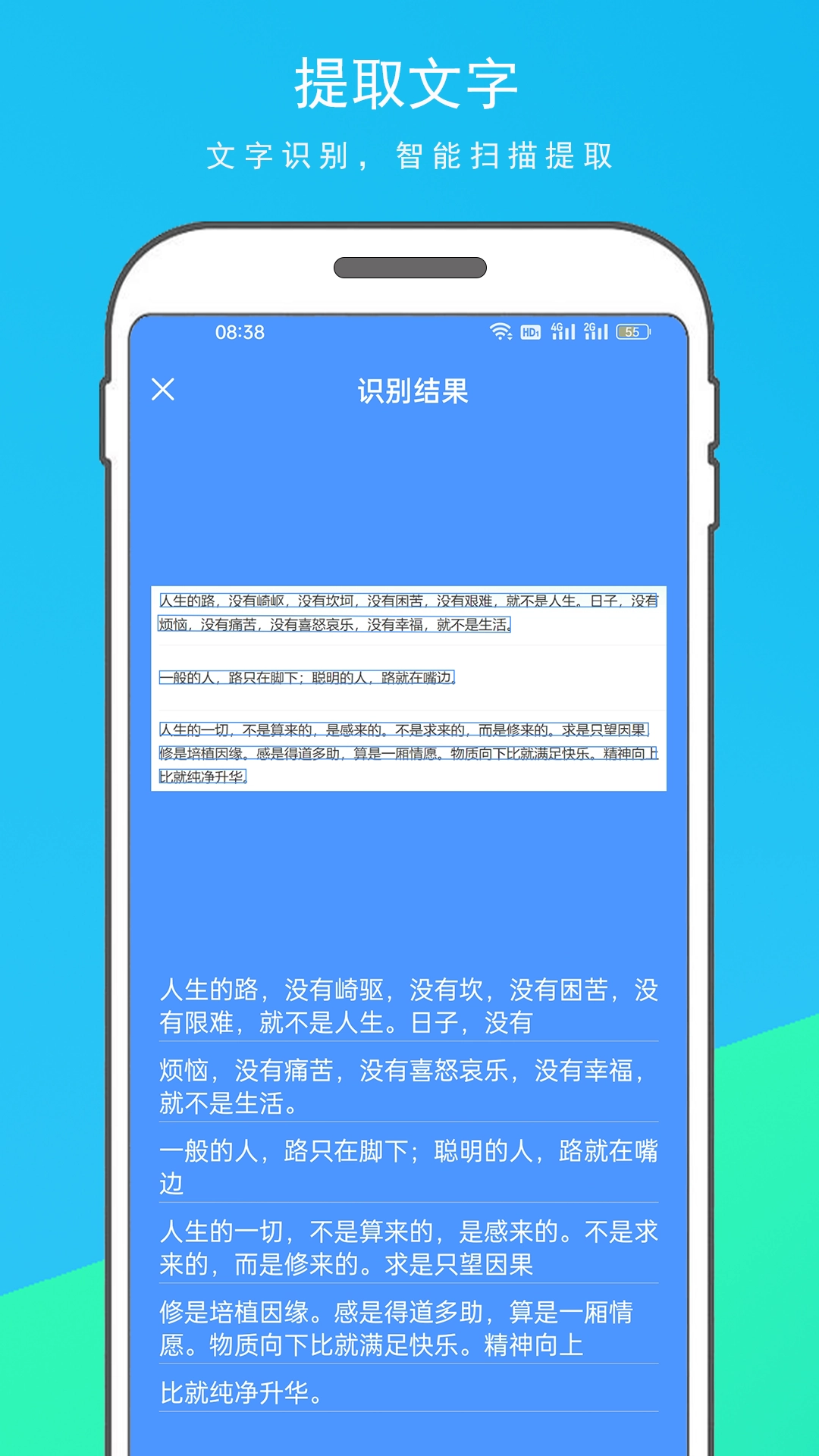 拍照全能扫描王安卓免费版