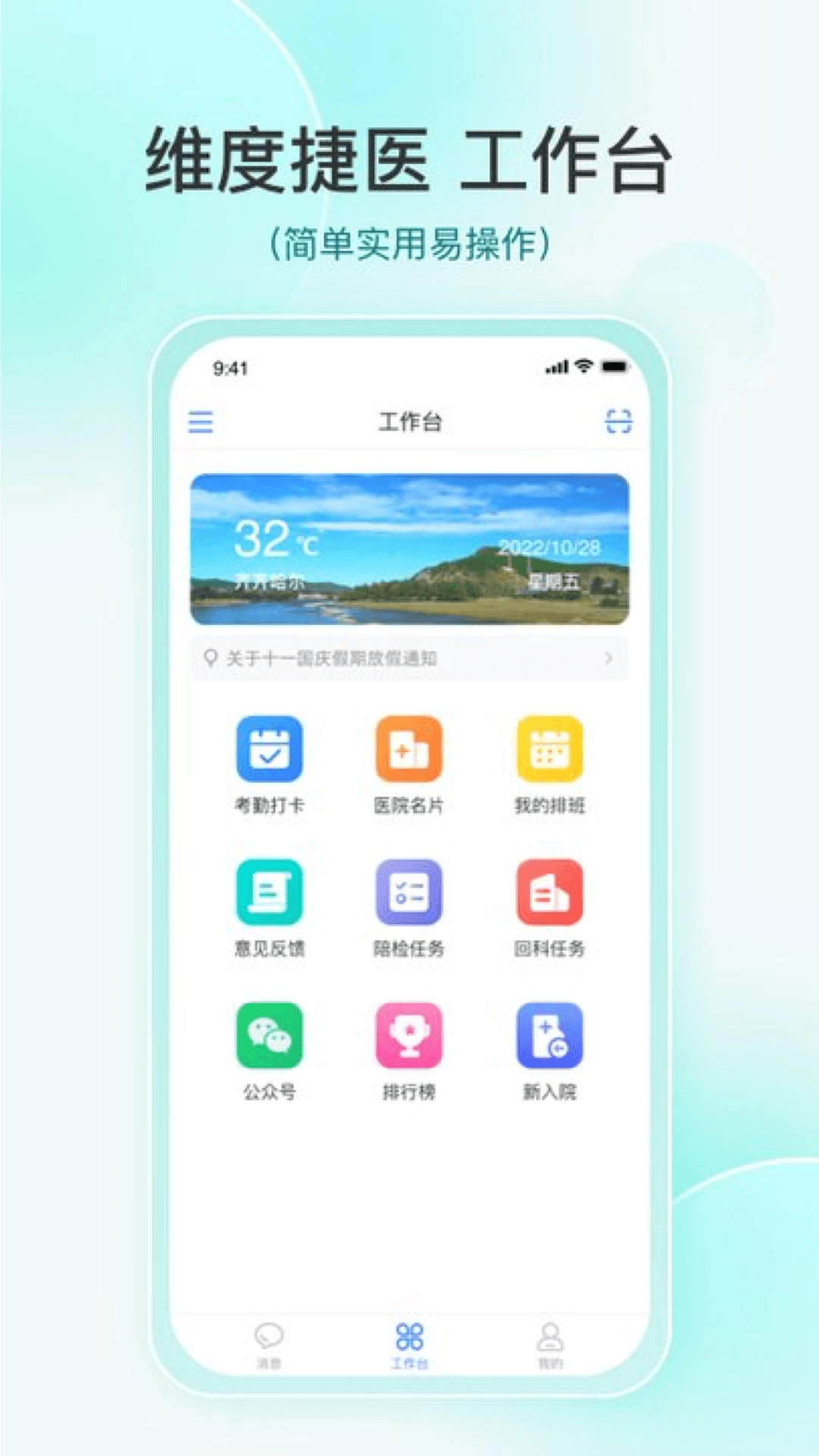 维度捷医最新免费版