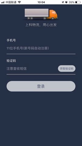 上科物流app下载