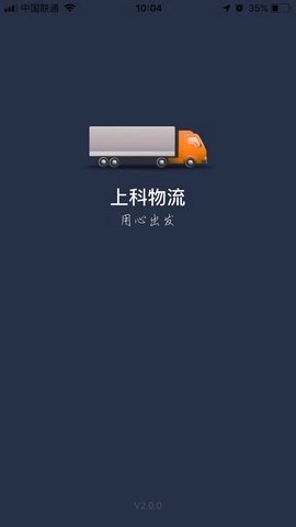 上科物流app下载