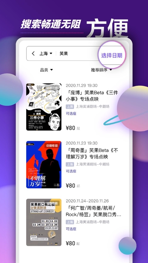 票星球官方正版