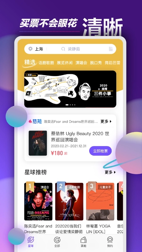 票星球官方正版