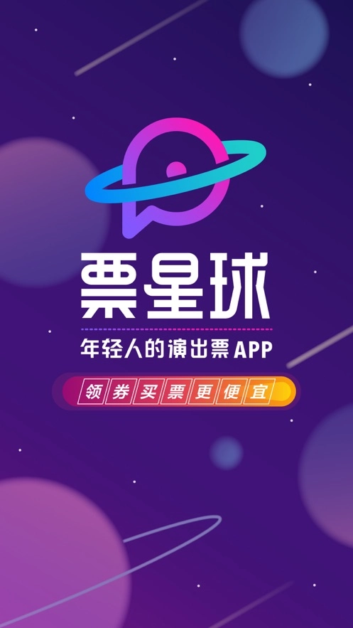 票星球官方正版