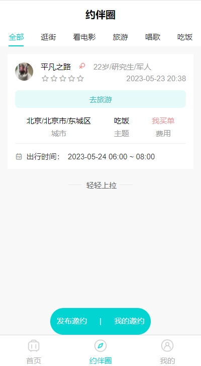 顺风伴游结伴旅行服务1
