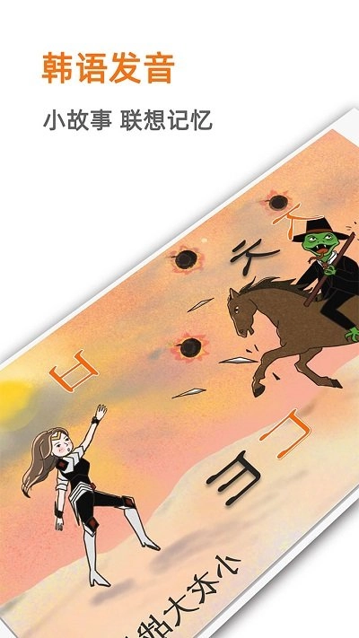 韩语入门发音官网版下载