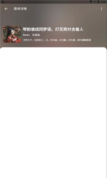 魑魅音乐手机版