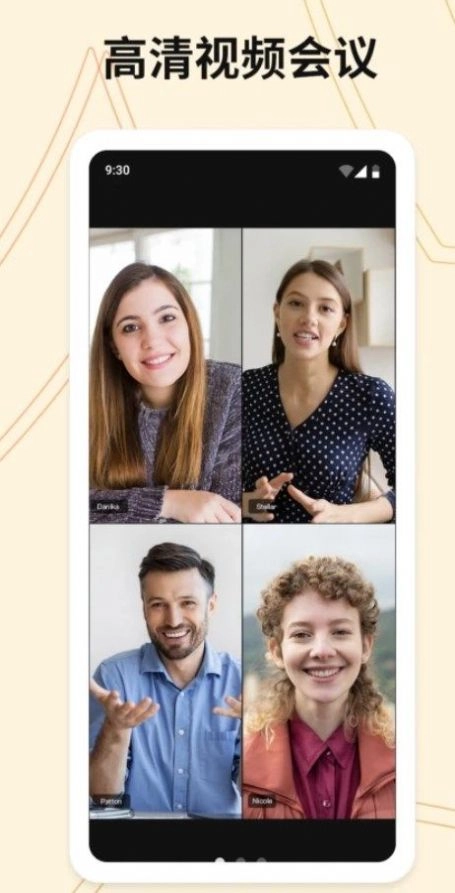 威讯云会议官网版下载