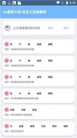 xthzpro画质助手安卓官方版