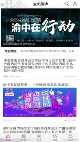 重庆渝中免费版