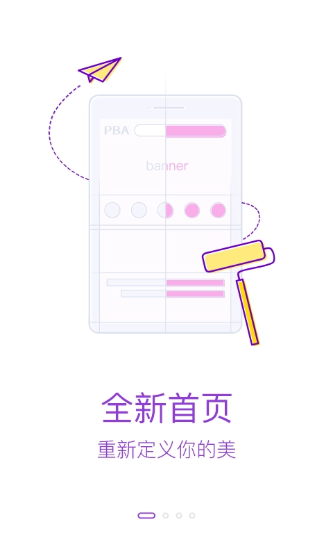 PBA美妆顾问直装版