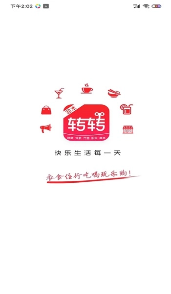 转转习水安卓官方版