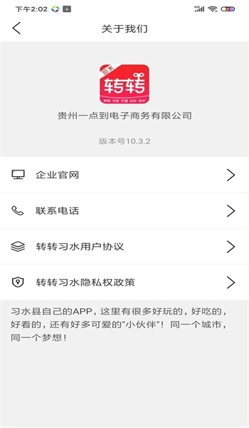 转转习水安卓官方版