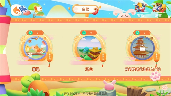 玄机兔点唐诗免费版