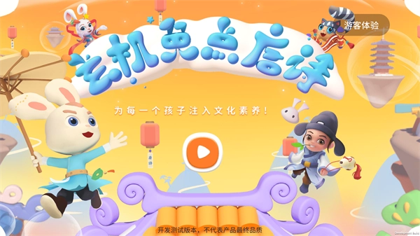 玄机兔点唐诗免费版