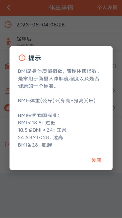 体重记录簿最新版