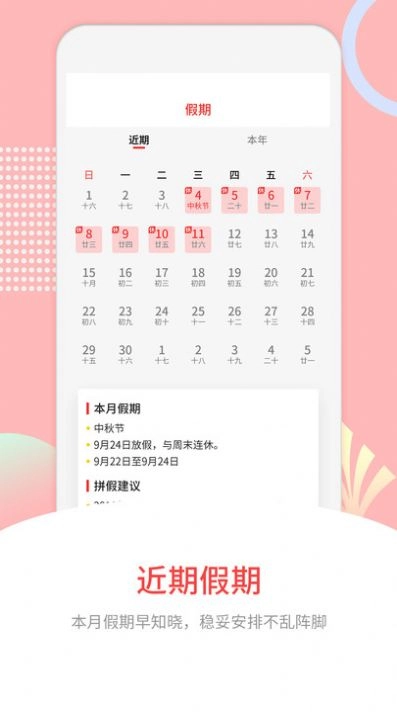 万年历最新免费版