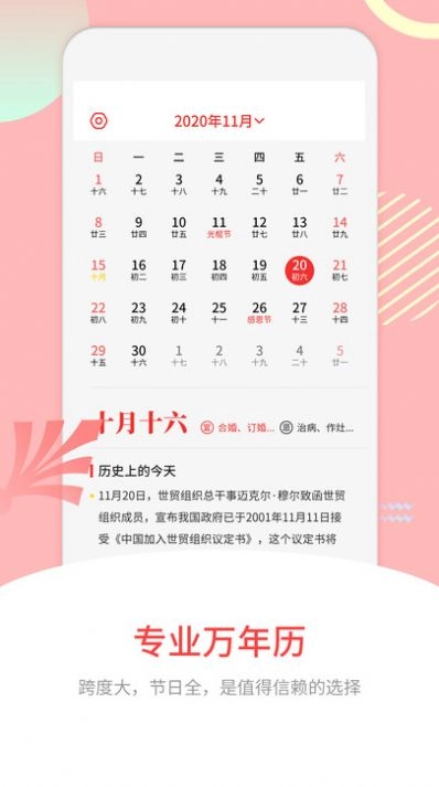 万年历最新免费版