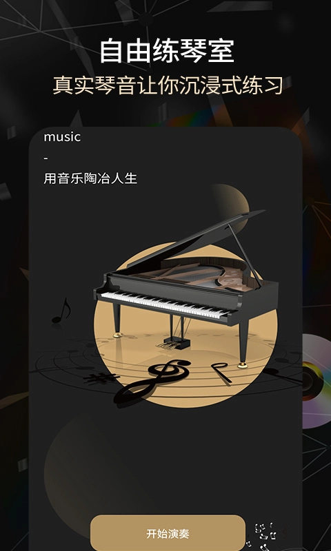 电子琴官方最新版图1