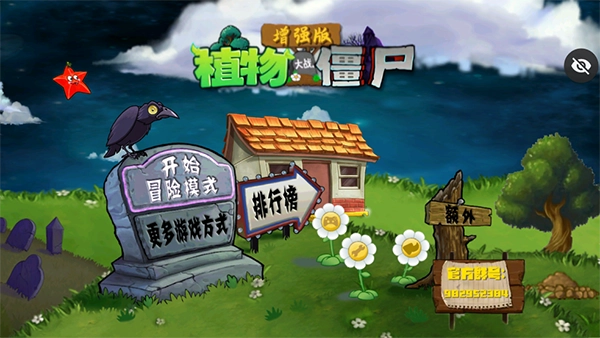 植物大战僵尸增强版-图2