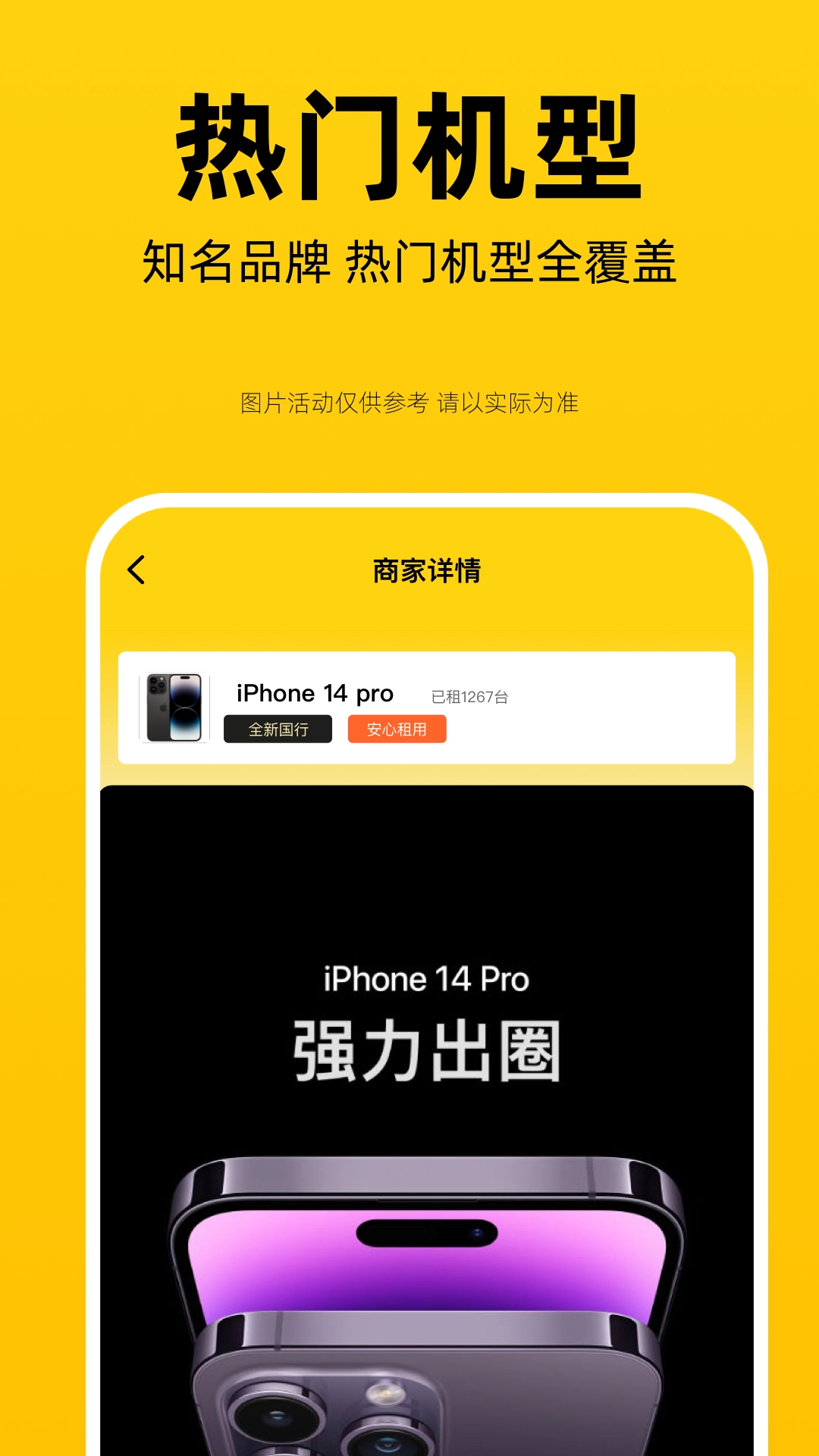 来租机无广告版
